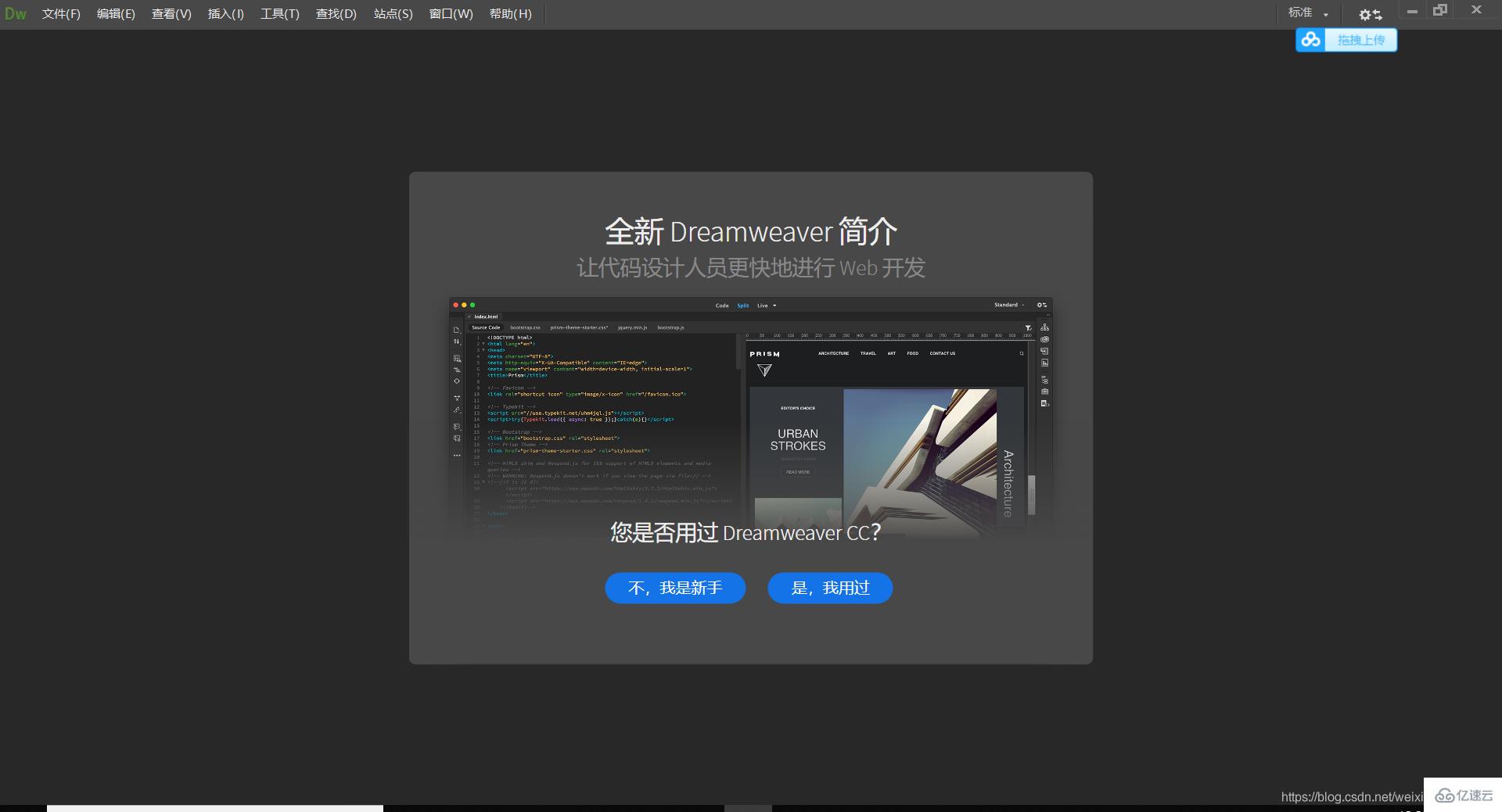 如何安裝Dreamweaver CC 2019