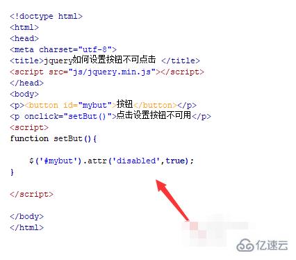 jquery怎样使按钮不可用