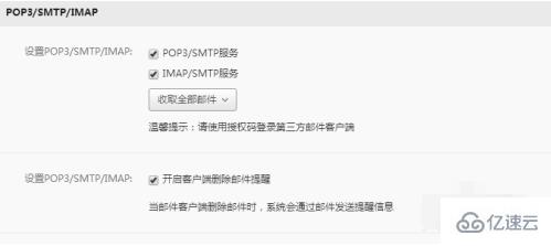 pop3和imap指的是什么意思