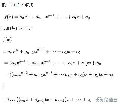 秦九韶程序是什么