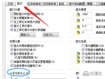 cad十字光標(biāo)十字不見了的解決方法