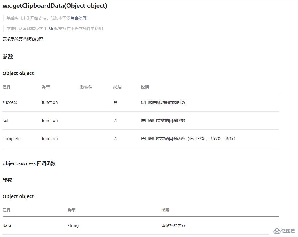 小程序怎么檢測(cè)從微信復(fù)制的內(nèi)容