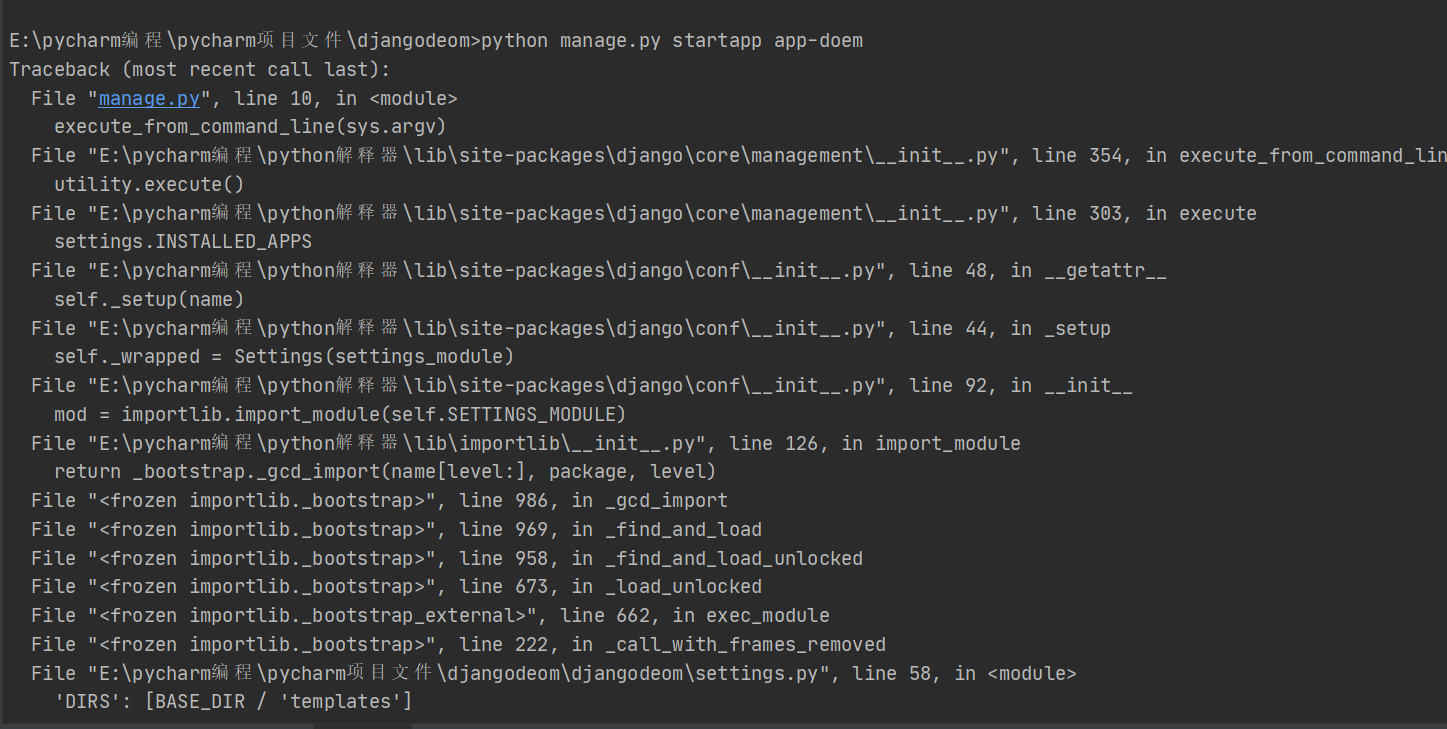 在django中运行 python manage.py startapp时出现应用名出错如何解决