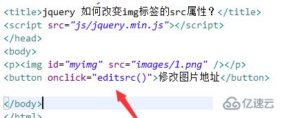 jquery如何更改img元素的src属性