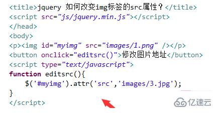 jquery如何更改img元素的src属性