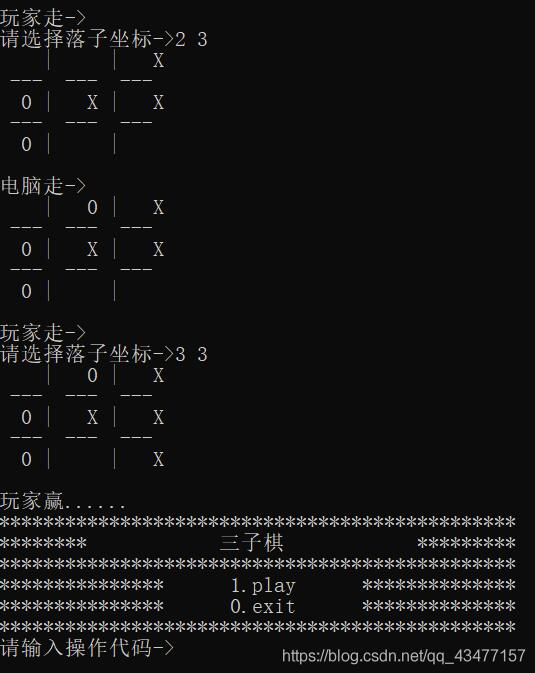 使用C语言怎么制作一个三子棋小游戏