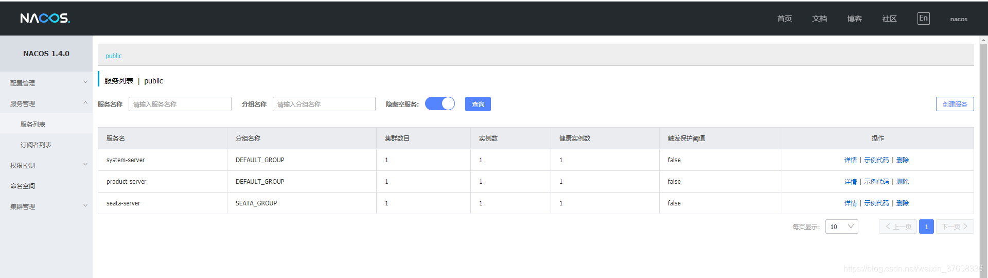 seata-1.4.0如何在springcloud中使用