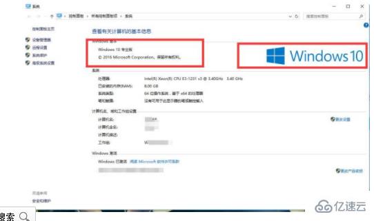 查看系统是win7还是win10的方法