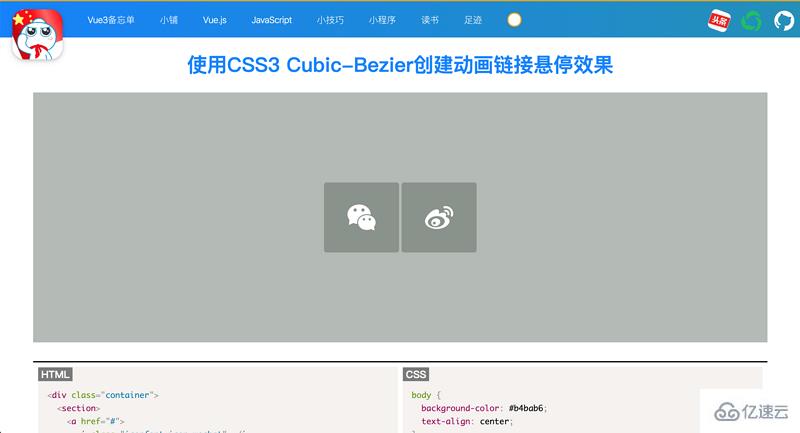 CSS3中Cubic-Bezier()如何实现链接悬停动画效果