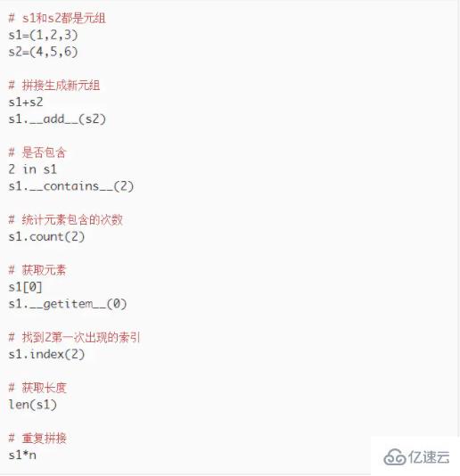 Python中列表和元组的示例分析