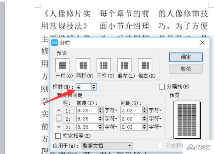 wps如何分栏排版