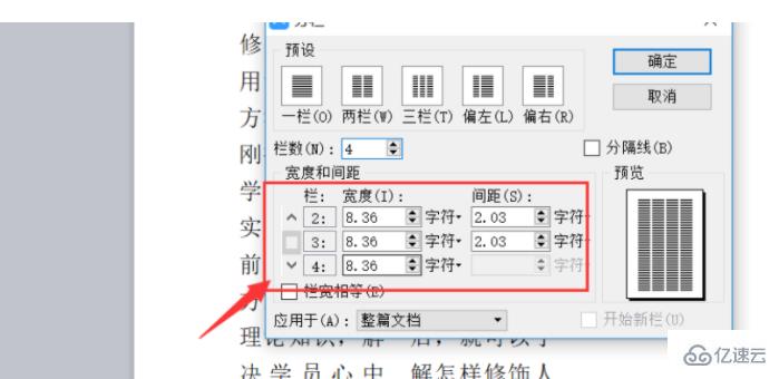 wps如何分栏排版