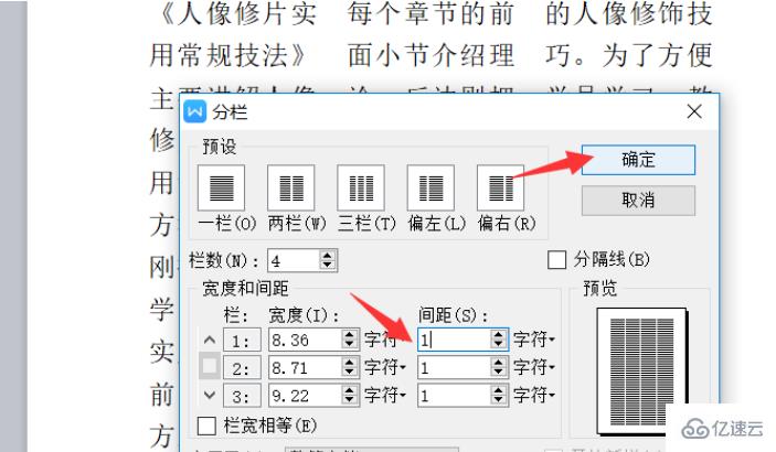 wps如何分栏排版