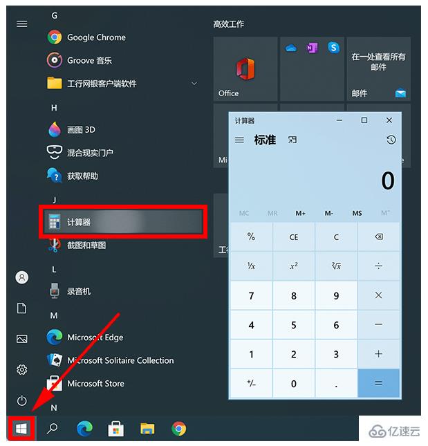 win10的计算器在哪打开