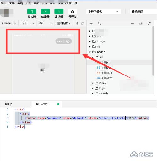 小程序如何使用js修改css