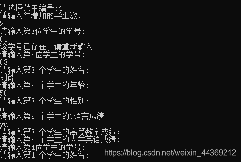 使用C语言怎么编写一个学生信息管理系统