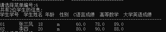 使用C语言怎么编写一个学生信息管理系统