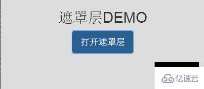 Bootstrap如何实现遮罩层效果