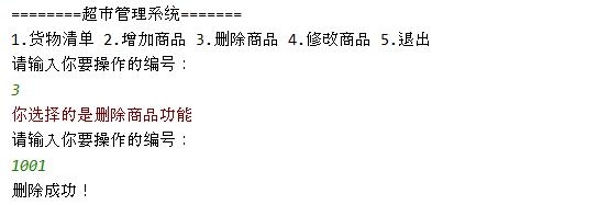 利用java怎么编写一个超市管理系统