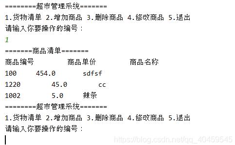 利用java怎么编写一个超市管理系统