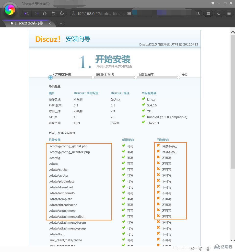 Linux中怎么搭建Discuz论坛