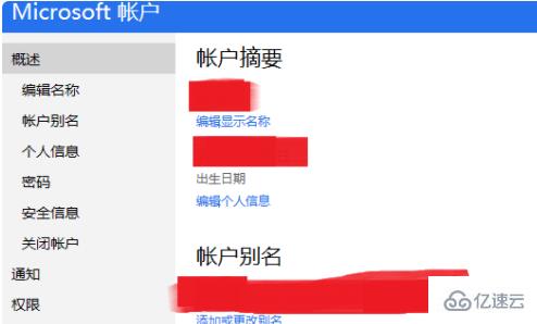 microsoft賬戶指的是什么