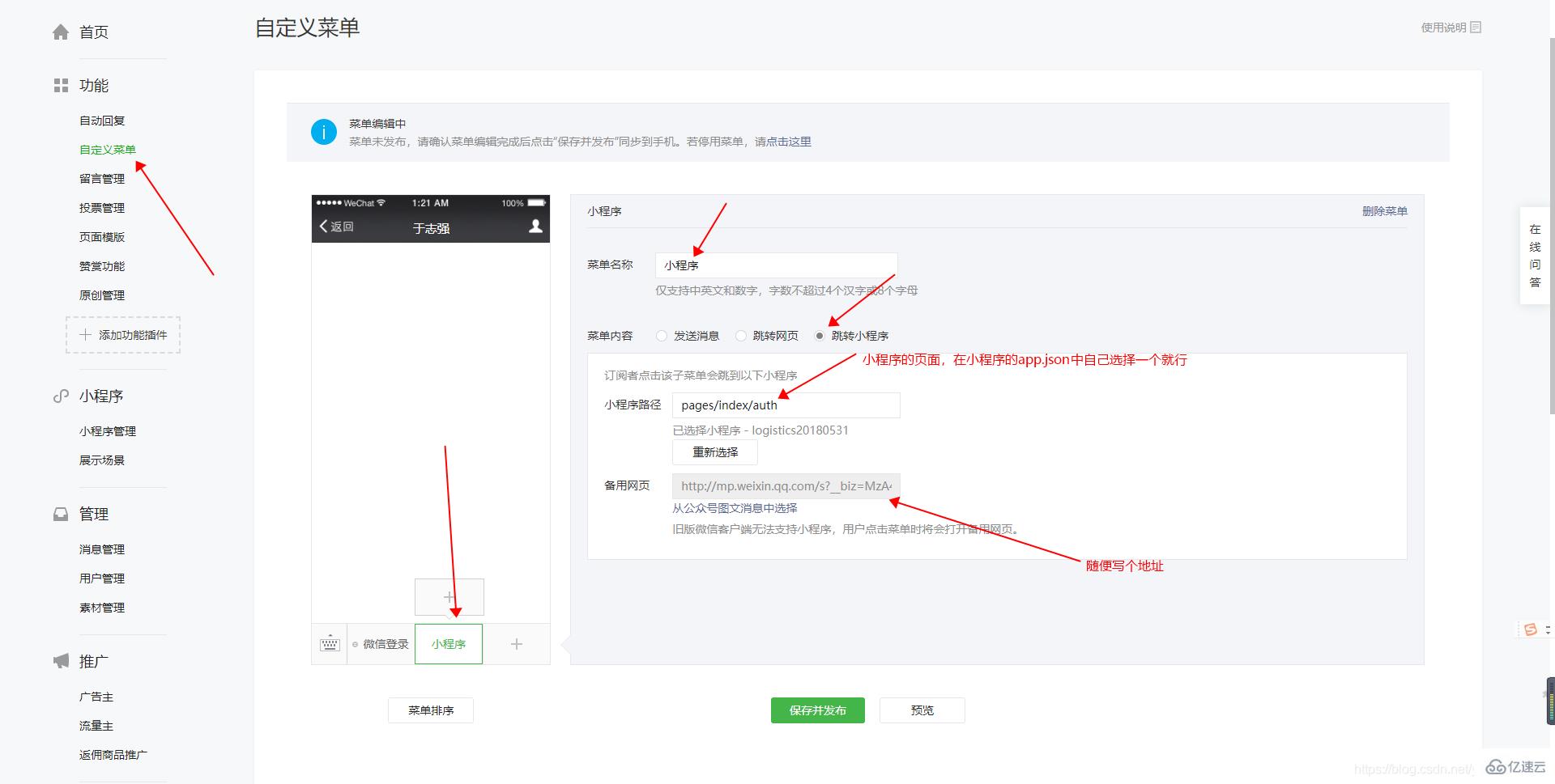 如何实现公众号跳转到小程序