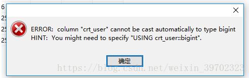 postgreSql中將Varchar類型修改為Int類型的字段出現(xiàn)報錯如何解決