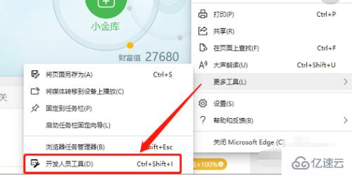 edge瀏覽器打開(kāi)控制臺(tái)的方法