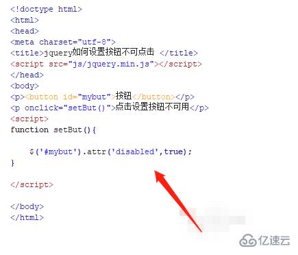 jquery怎么让按钮不可点击