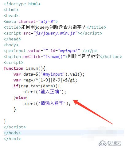 使用jquery判断是否为数字的示例