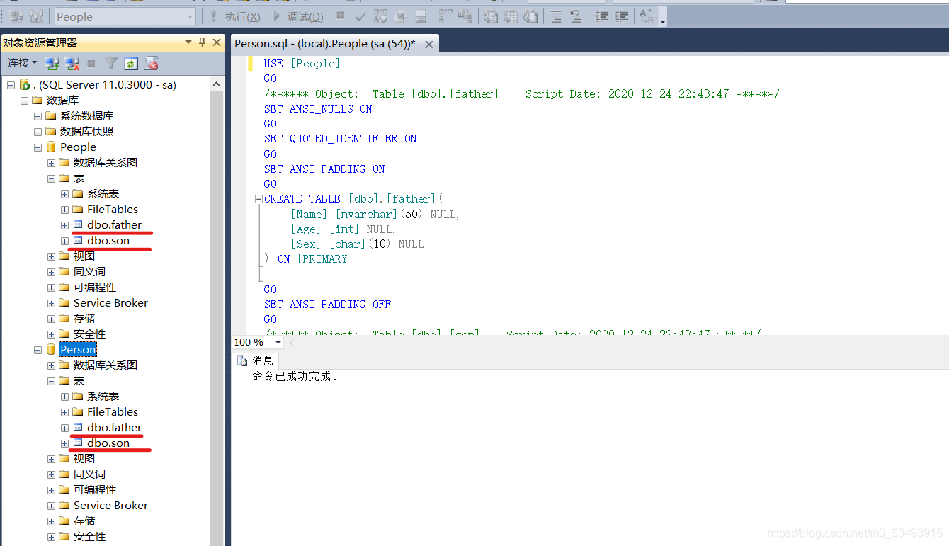 SQLserver数据库之间是怎么对表和数据进行传输的