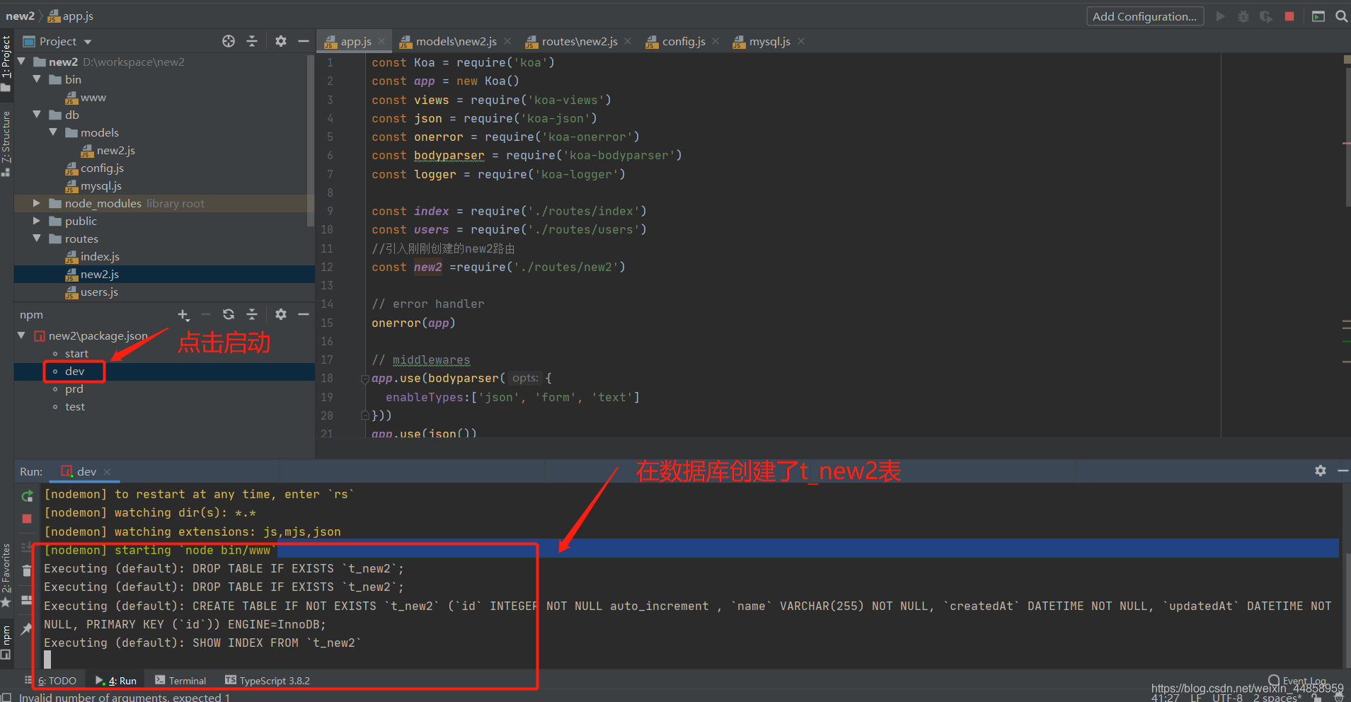 怎么在node.js中利用Sequelize 对MySQL进行连接