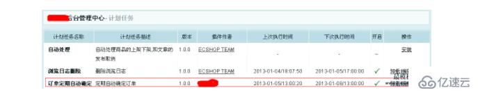 如何实现ecshop后台订单自动确认功能