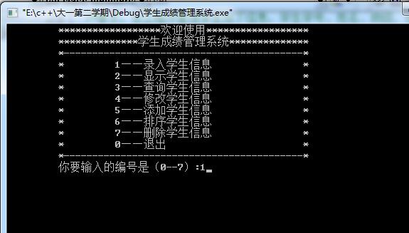 利用C++编写一个学生成绩管理系统