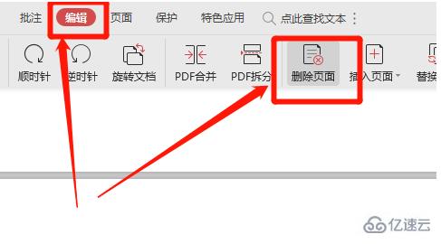 删除pdf文档中某一页的方法