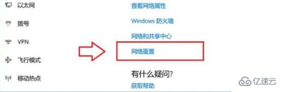 win10如何重置网络