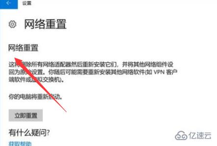 win10如何重置网络