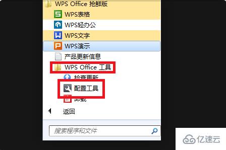 wps无法打开文件的解决方法