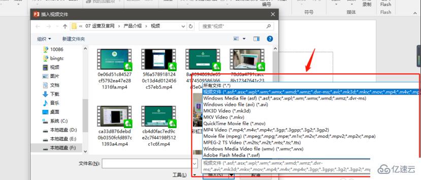ppt支持哪些格式的视频