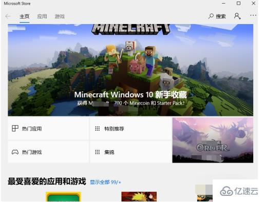 microsoft store打不开的解决方法