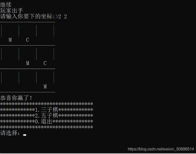 使用C语言实现一个三子棋小游戏