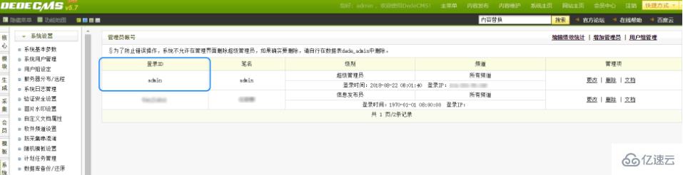 如何实现dedecms修改管理员用户名