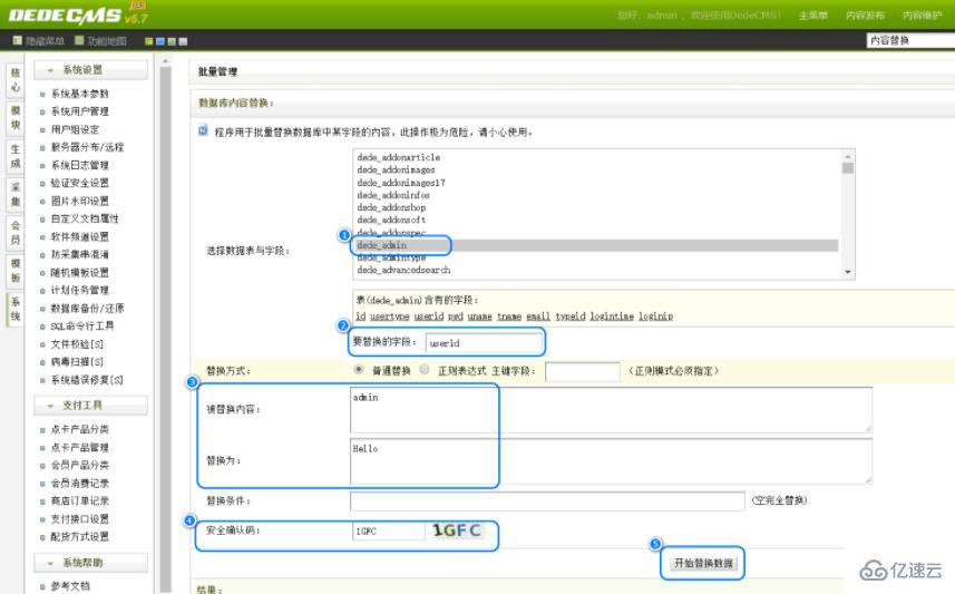 如何实现dedecms修改管理员用户名