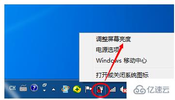 win7如何调节亮度