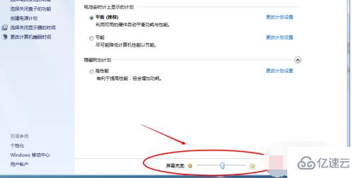 win7如何调节亮度