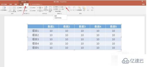 ppt里的表格如何调整行高