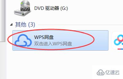 wps云文檔如何保存本地