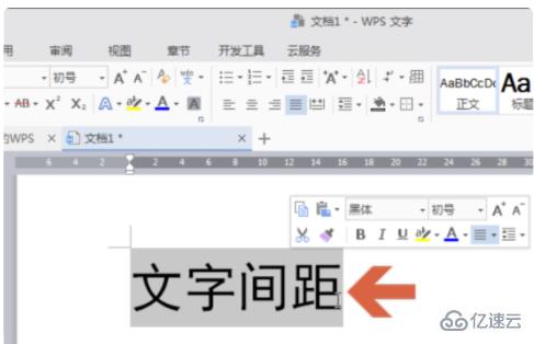 wps字间距如何调