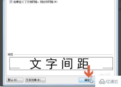 wps字间距如何调